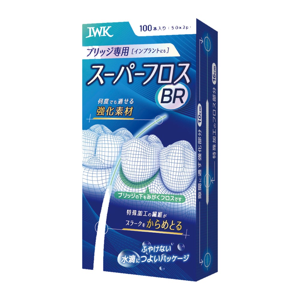 スーパーフロスBR